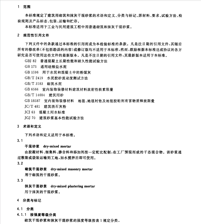 JGT291-2011 建筑用砌筑和抹灰干混砂漿