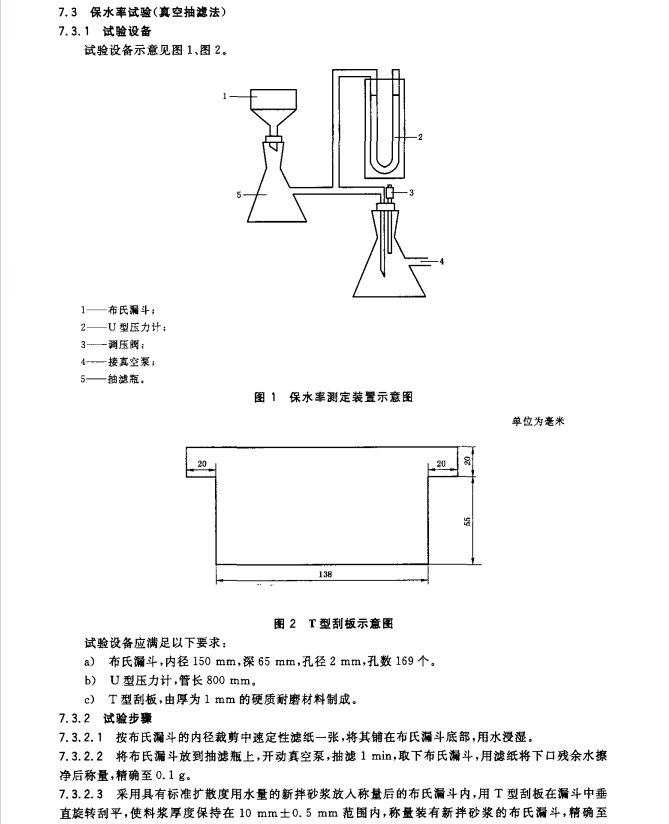 JGT291-2011 建筑用砌筑和抹灰干混砂漿