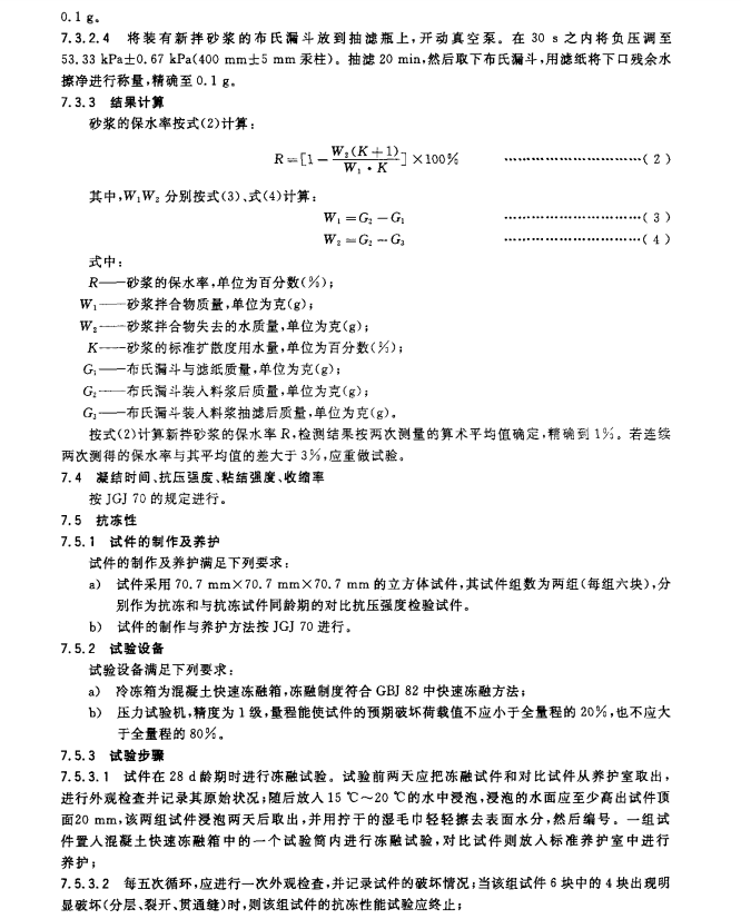 JGT291-2011 建筑用砌筑和抹灰干混砂漿