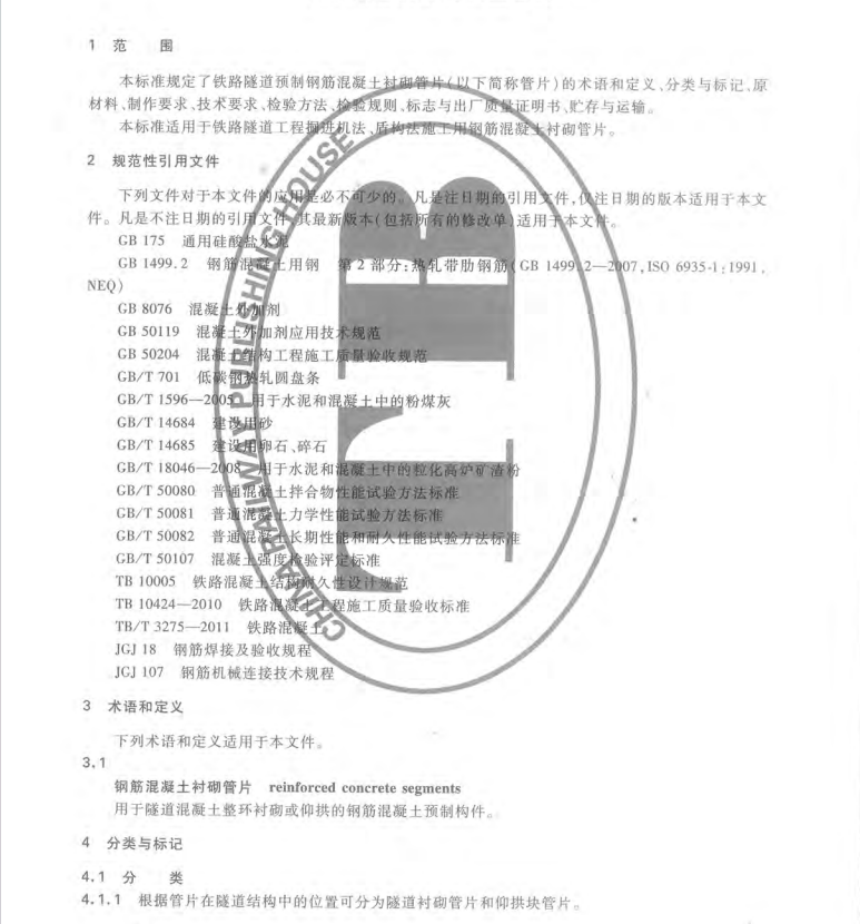 TBT3353-2014鐵路隧道鋼筋混凝土管片