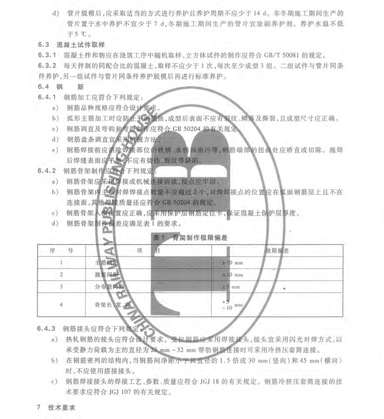 TBT3353-2014鐵路隧道鋼筋混凝土管片