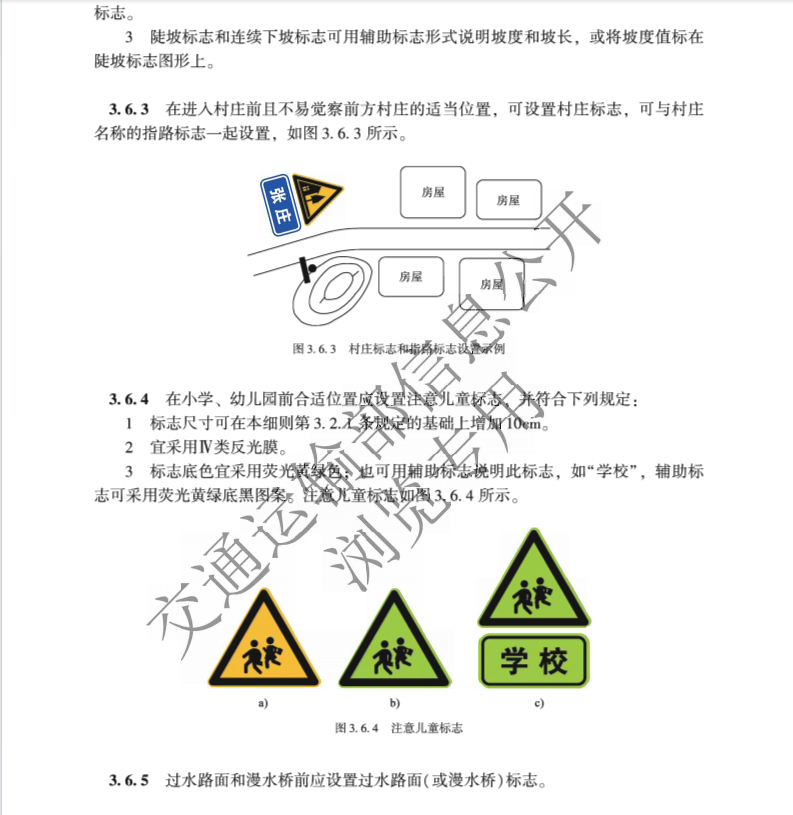 JTG∕T 3381-03-2024 小交通量農(nóng)村公路交通安全設施設計細則