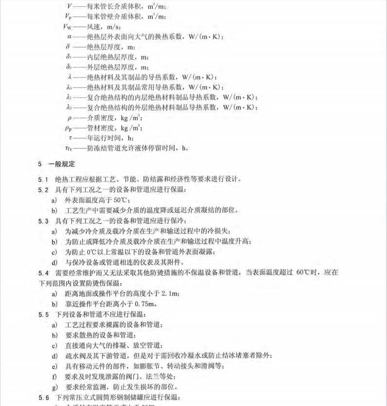 SHT3010-2013石油化工設(shè)備和管道絕熱工程設(shè)計(jì)規(guī)范