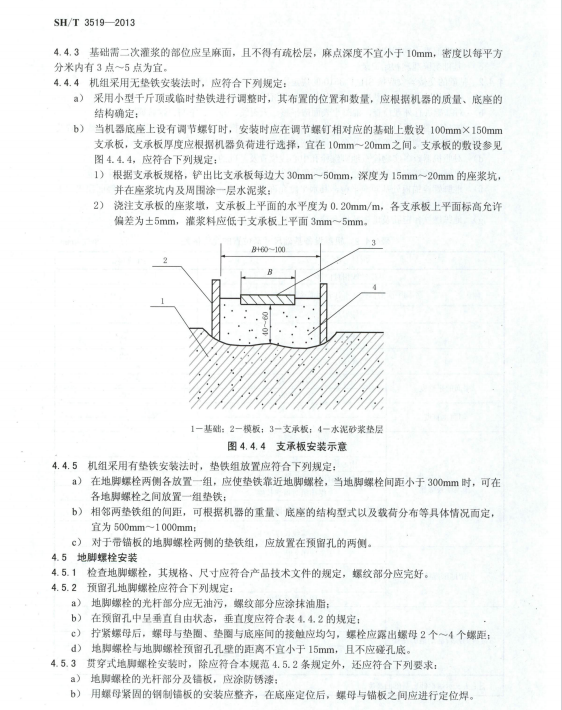 SHT3519-2013乙烯裝置離心壓縮機(jī)機(jī)組施工及驗(yàn)收規(guī)范