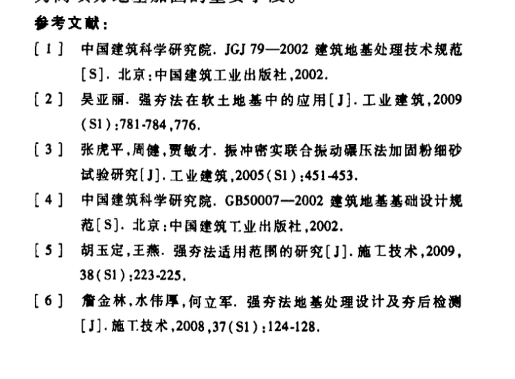 強(qiáng)夯法與分層碾壓法處理高填方地基穩(wěn)定性分析