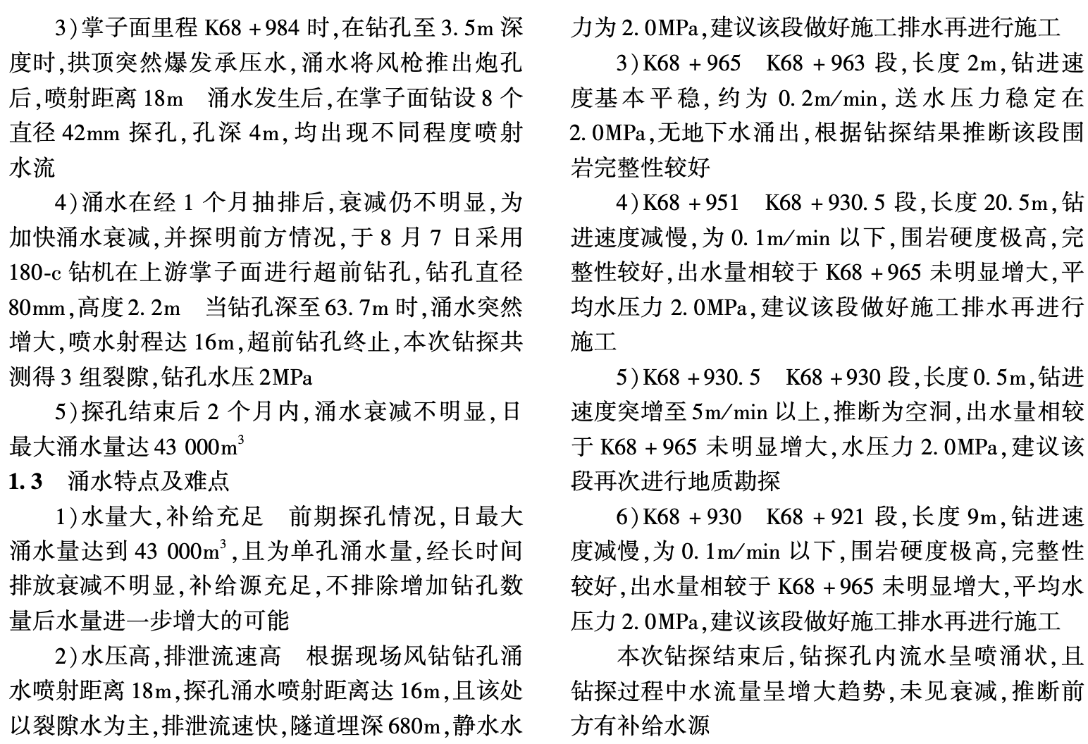 秦嶺隧洞洞上游硬巖高壓富水段帷幕注漿堵水方案設(shè)計(jì)