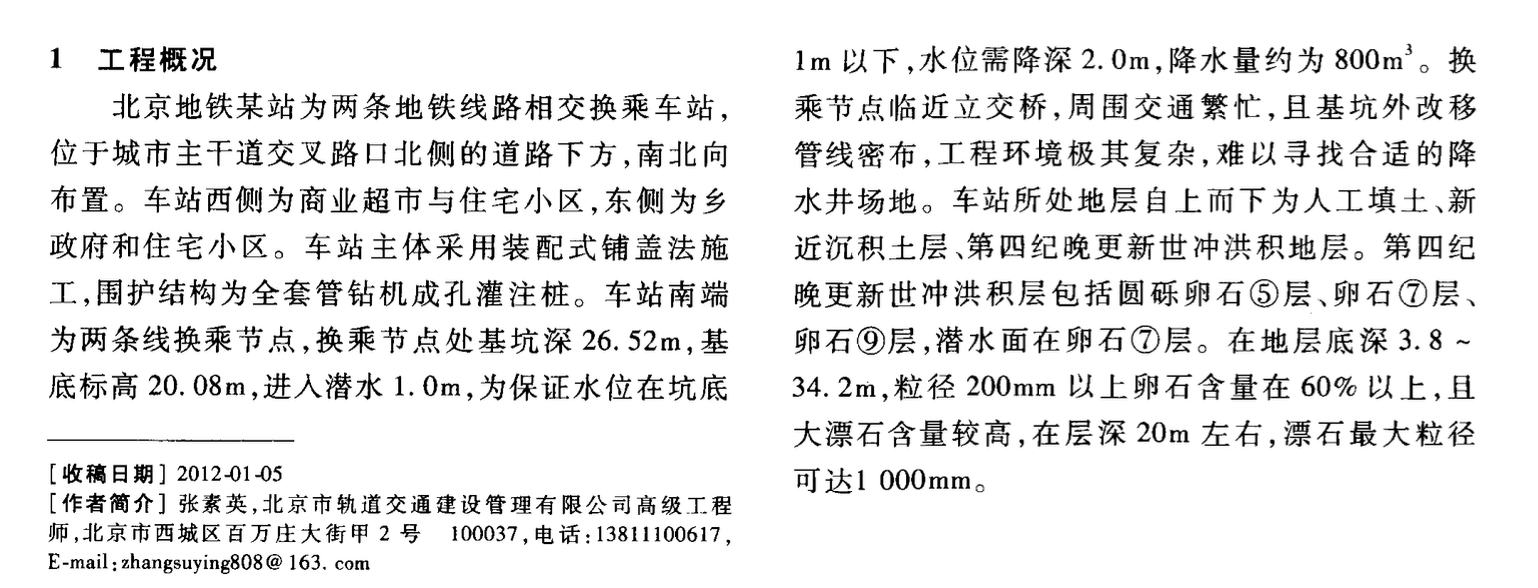 全套管鉆機(jī)成孔復(fù)合型樁基降水施工新技術(shù)