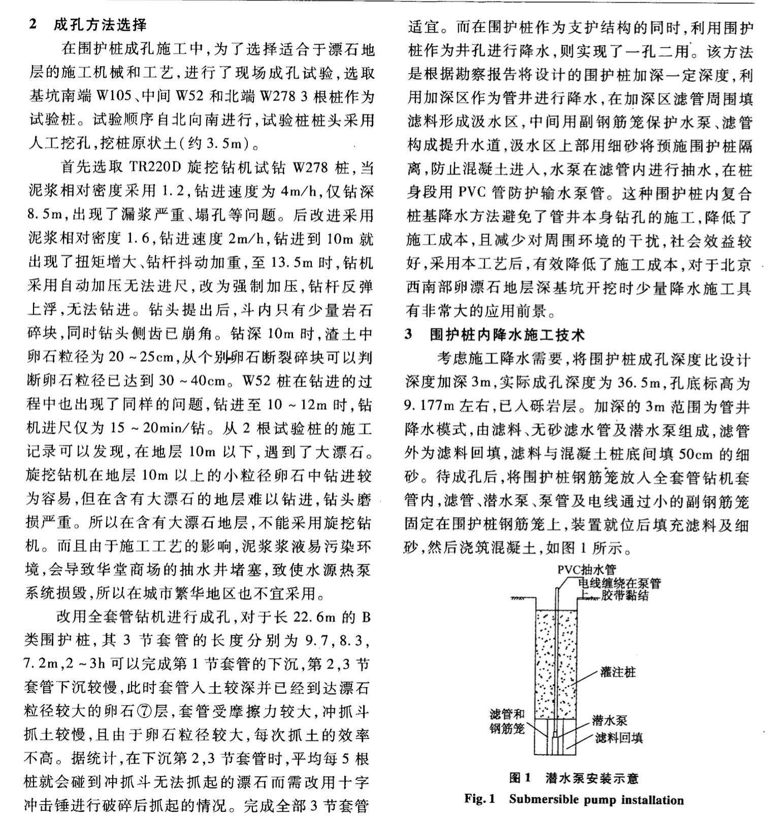 全套管鉆機(jī)成孔復(fù)合型樁基降水施工新技術(shù)