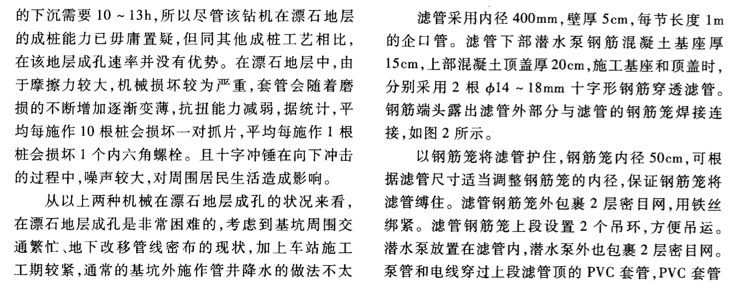 全套管鉆機(jī)成孔復(fù)合型樁基降水施工新技術(shù)