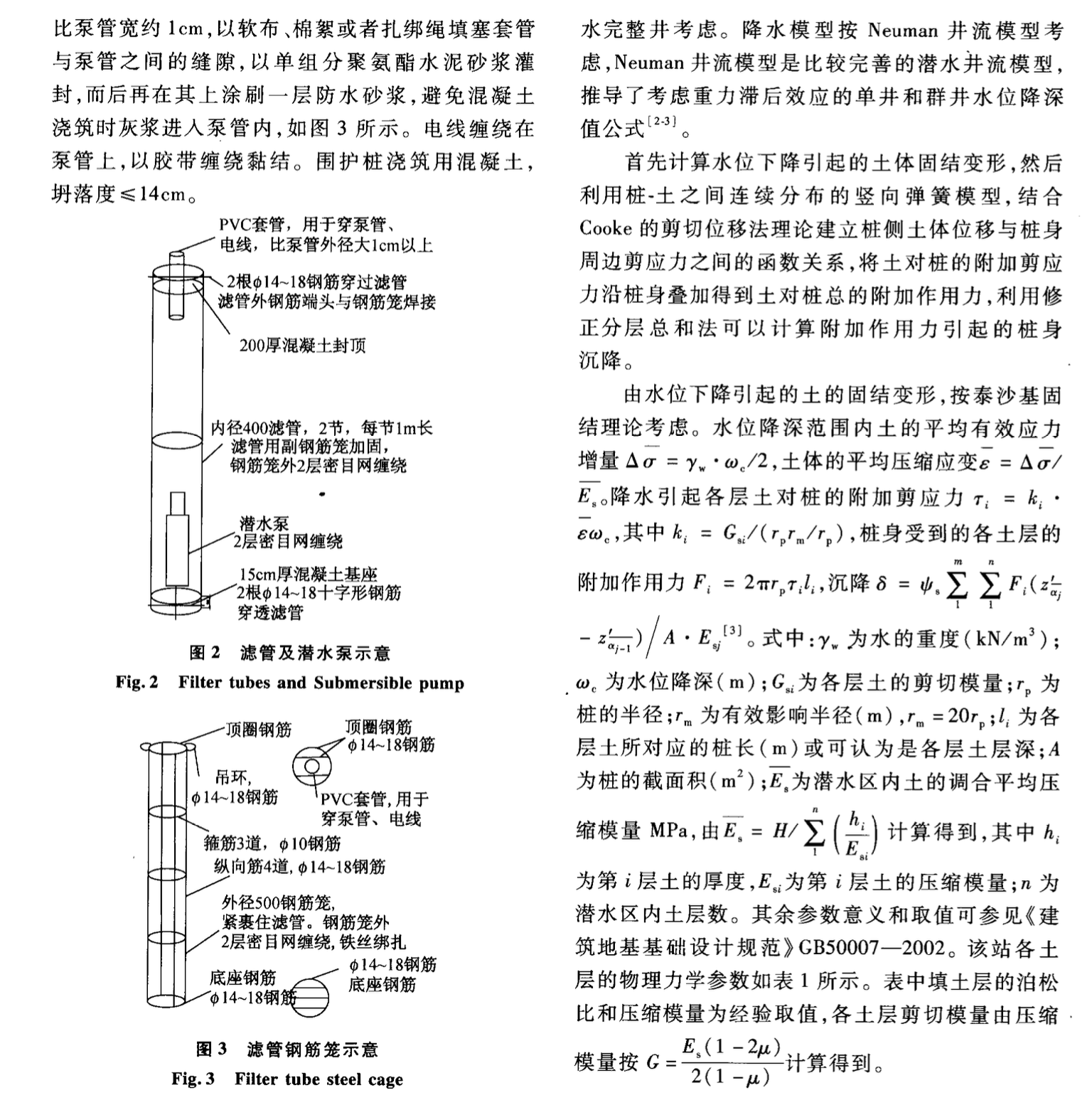 全套管鉆機(jī)成孔復(fù)合型樁基降水施工新技術(shù)