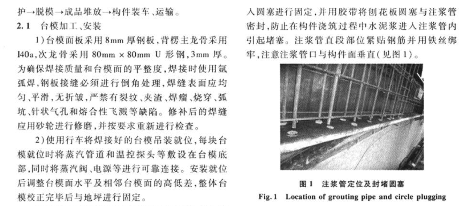 全預(yù)制裝配整體式剪力墻結(jié)構(gòu)構(gòu)件工廠化生產(chǎn)技術(shù)