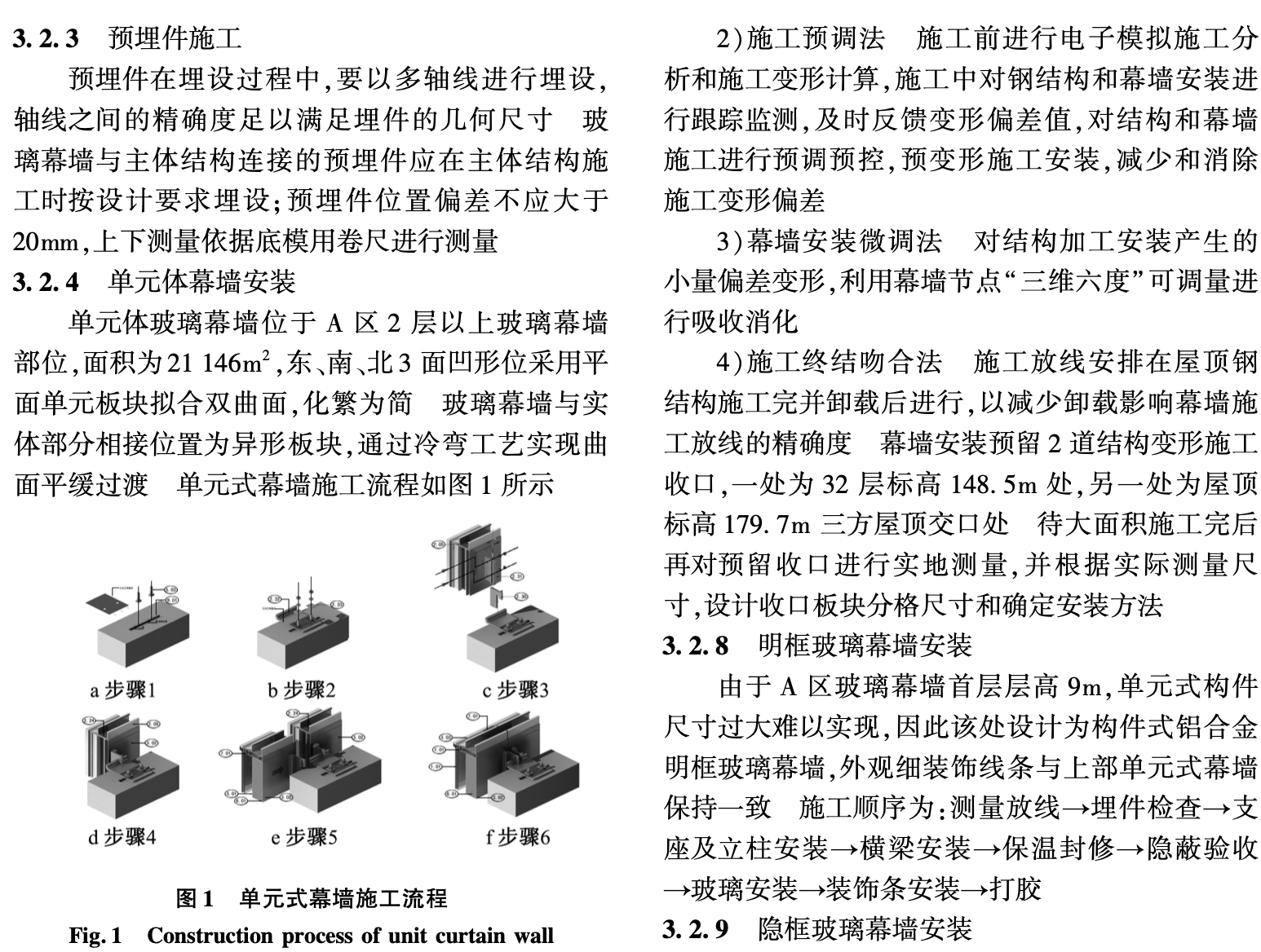 人民日報社報刊綜合業(yè)務(wù)樓雙曲面玻璃幕墻安裝