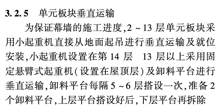 人民日報社報刊綜合業(yè)務(wù)樓雙曲面玻璃幕墻安裝