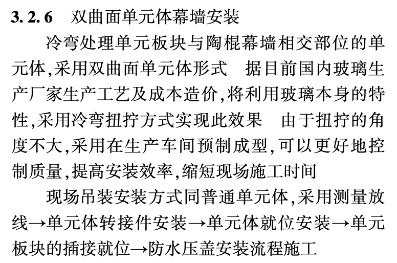 人民日報社報刊綜合業(yè)務(wù)樓雙曲面玻璃幕墻安裝