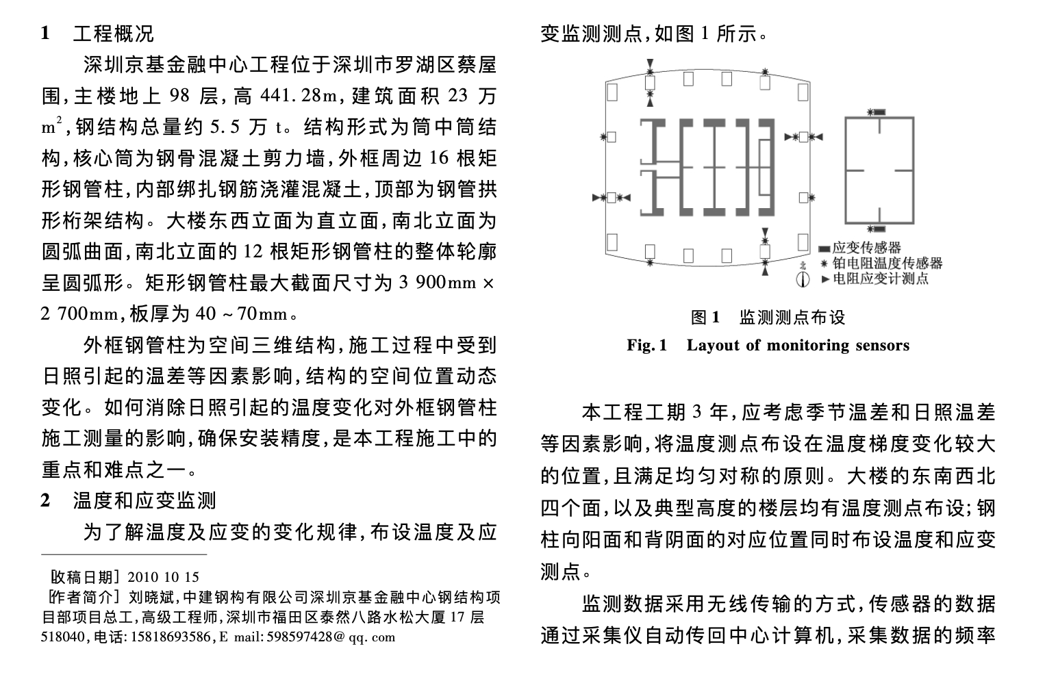 日照引起的溫度變化對鋼柱施工測量的影響