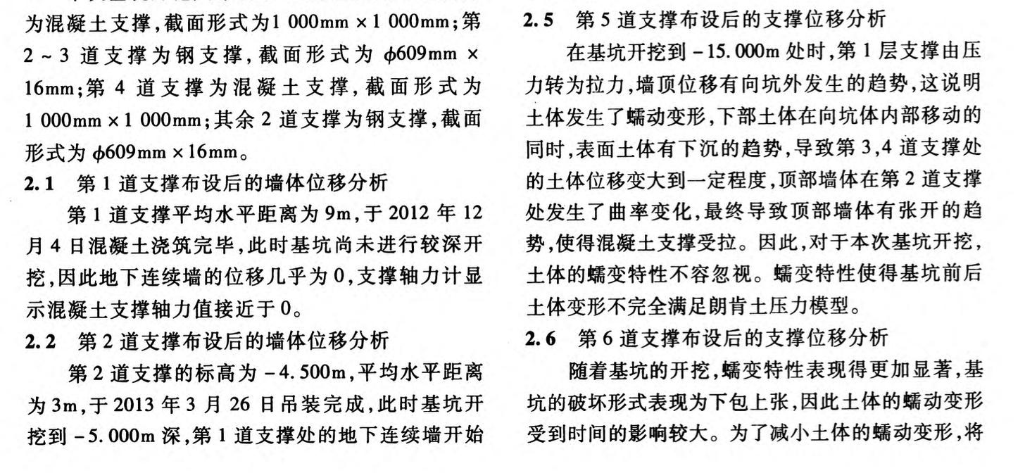 蠕變理論在軟土基坑圍護結構變形分析中的應用