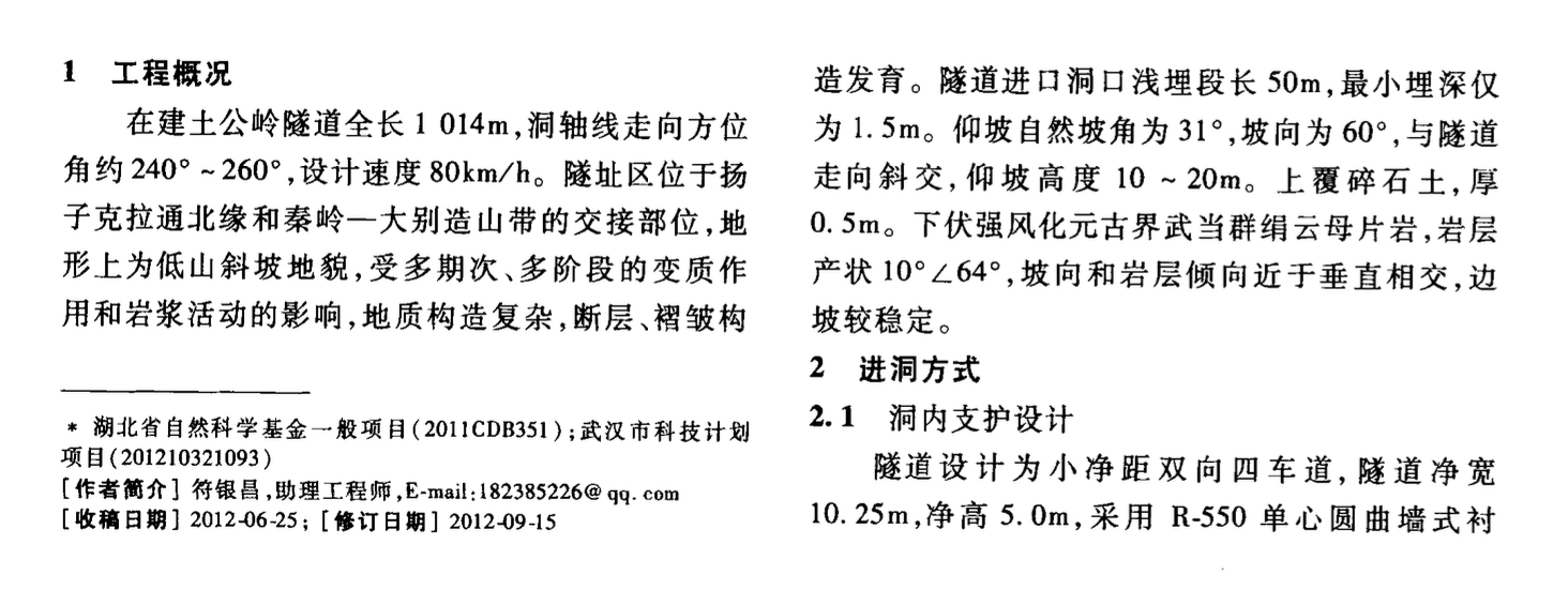 軟巖偏壓隧道洞口段變形破壞機(jī)理及防治措施