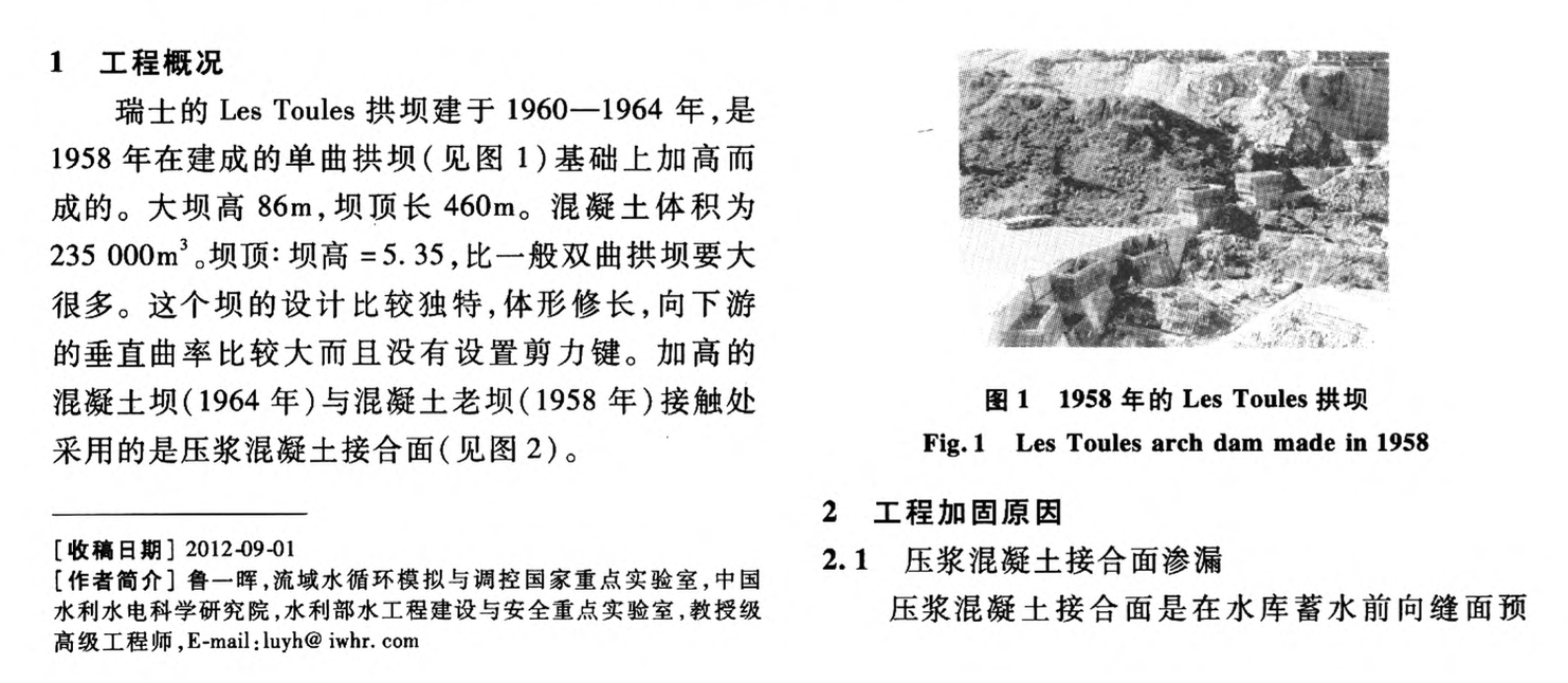 瑞士LesToules拱壩加固技術(shù)