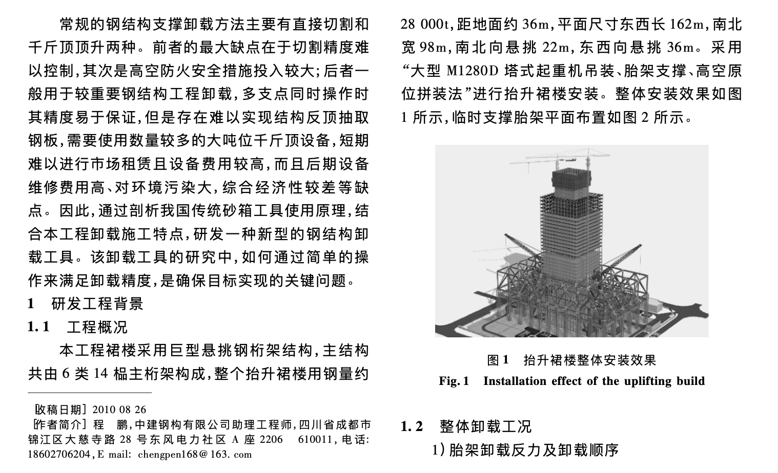 砂箱在鋼結(jié)構(gòu)卸載中的研究與應(yīng)用