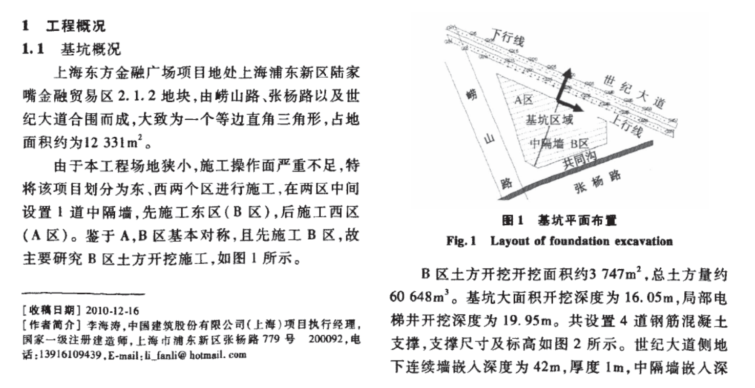 上海東方金融廣場深基坑施工監(jiān)測分析與信息化施工