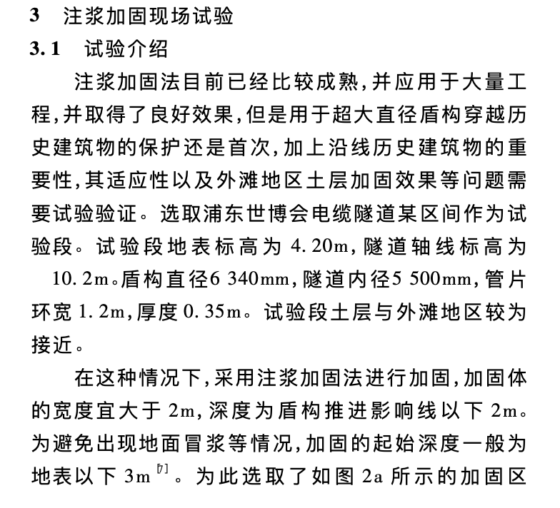 上海外灘通道盾構穿越歷史建筑群施工保護技術