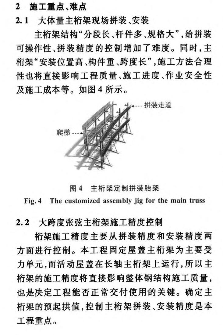 紹興體育場巨型大跨度張弦桁架施工技術(shù)