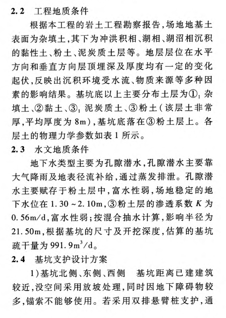 設有加芯旋噴樁的雙排樁支護結構在基坑工程中的應用