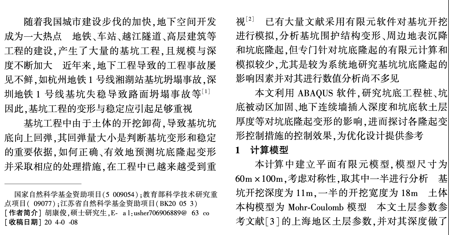 深基坑開挖坑底隆起影響因素有限元分析