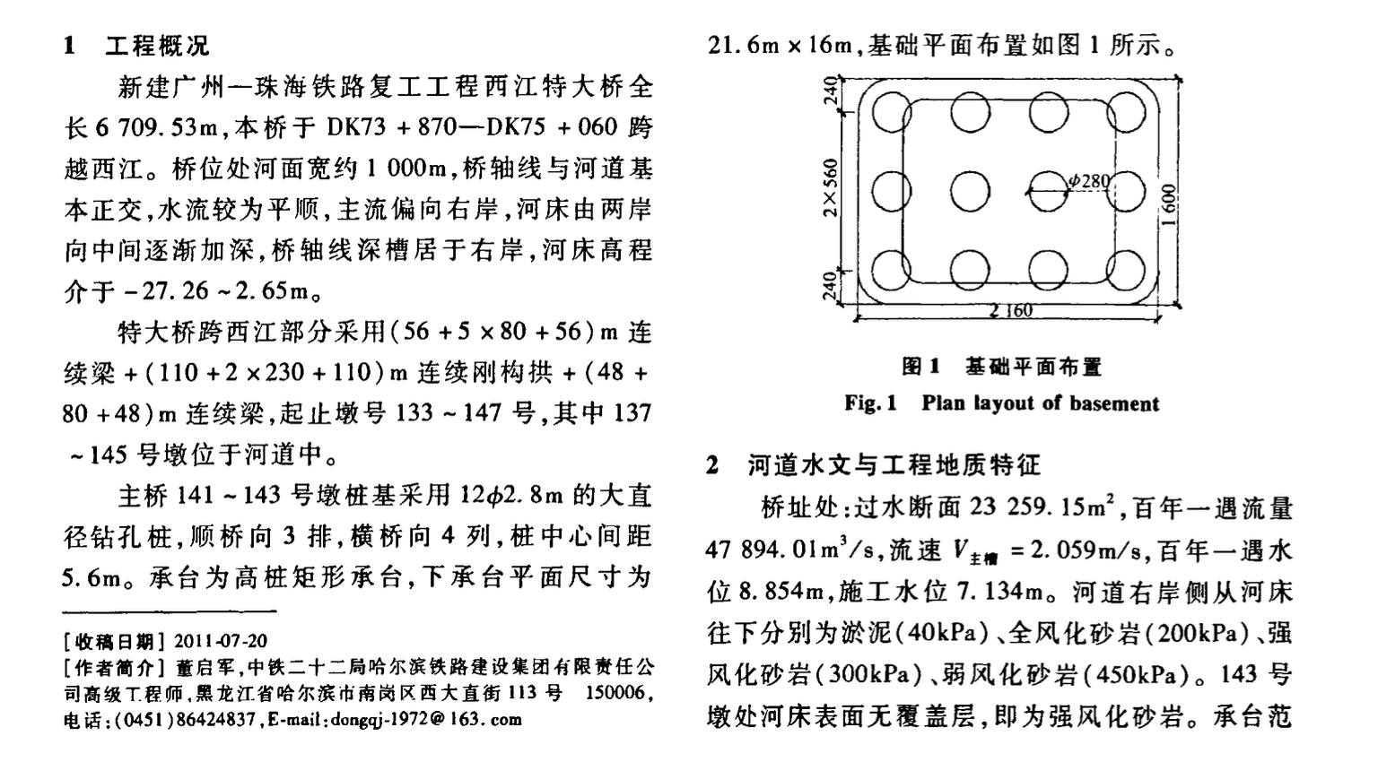 深水裸巖水中鉆孔平臺設(shè)計與施工