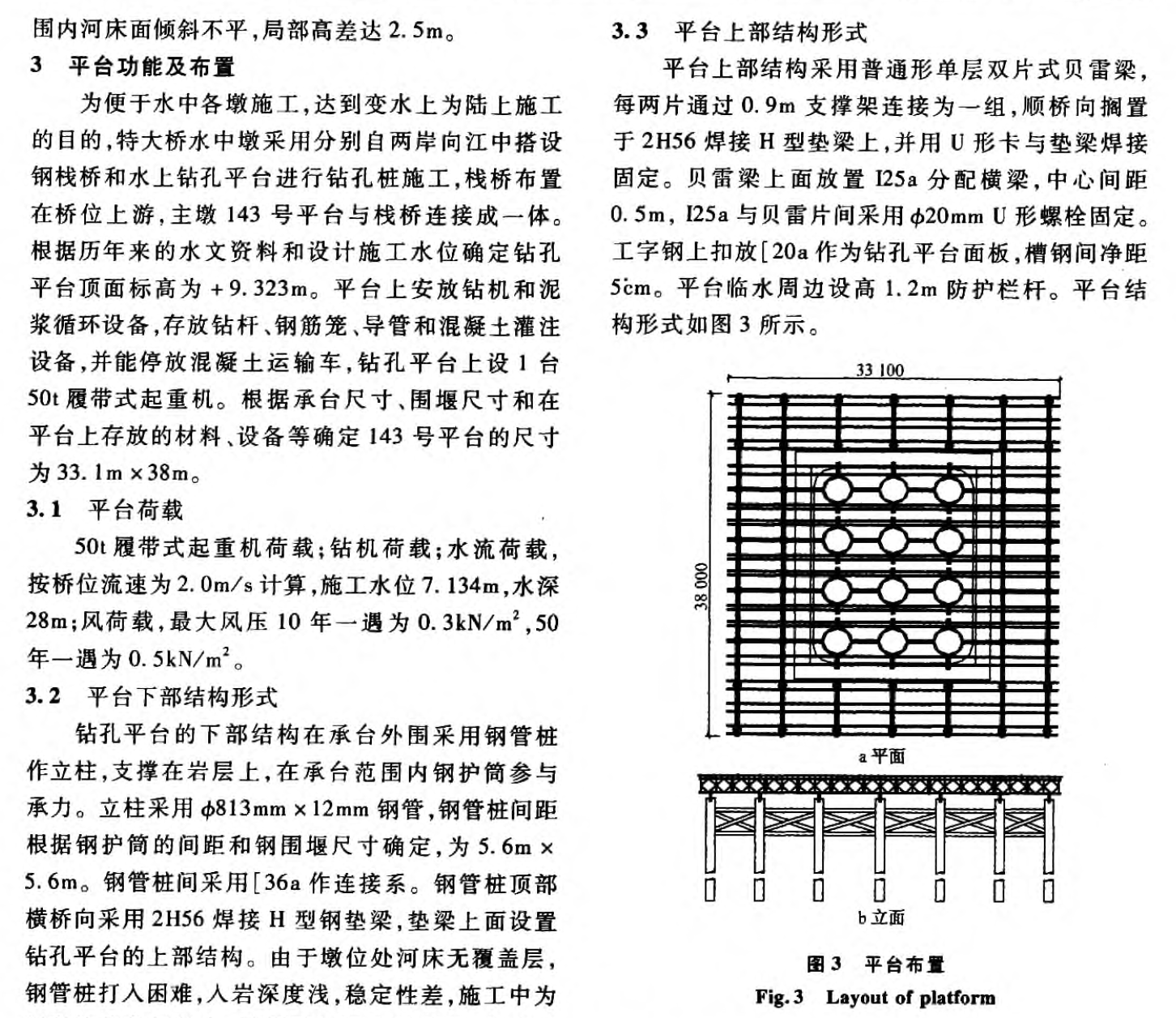 深水裸巖水中鉆孔平臺設(shè)計與施工