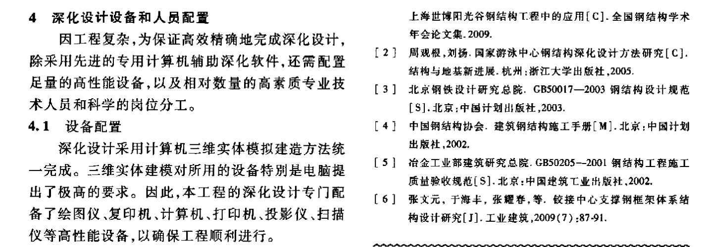 深圳灣體育中心空間變曲面彎扭斜交網(wǎng)格結(jié)構(gòu)高效深化設(shè)計