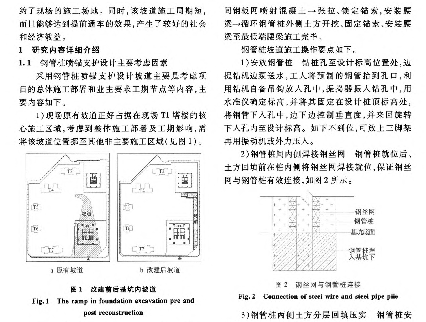 沈陽(yáng)寶能環(huán)球金融中心超深基坑內(nèi)側(cè)回填土鋼管樁錨支護(hù)坡道施工技術(shù)