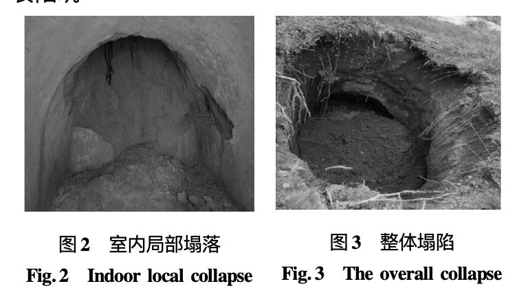 生土窯居窯頂坍塌階段劃分及修復(fù)方法研究