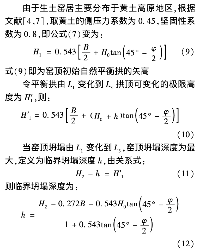 生土窯居窯頂坍塌階段劃分及修復(fù)方法研究