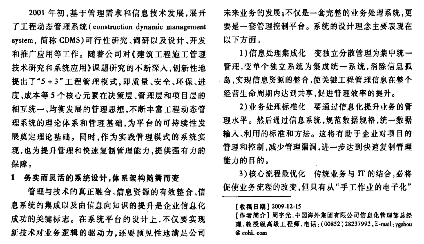 施工企業(yè)信息化項目管理體系研究