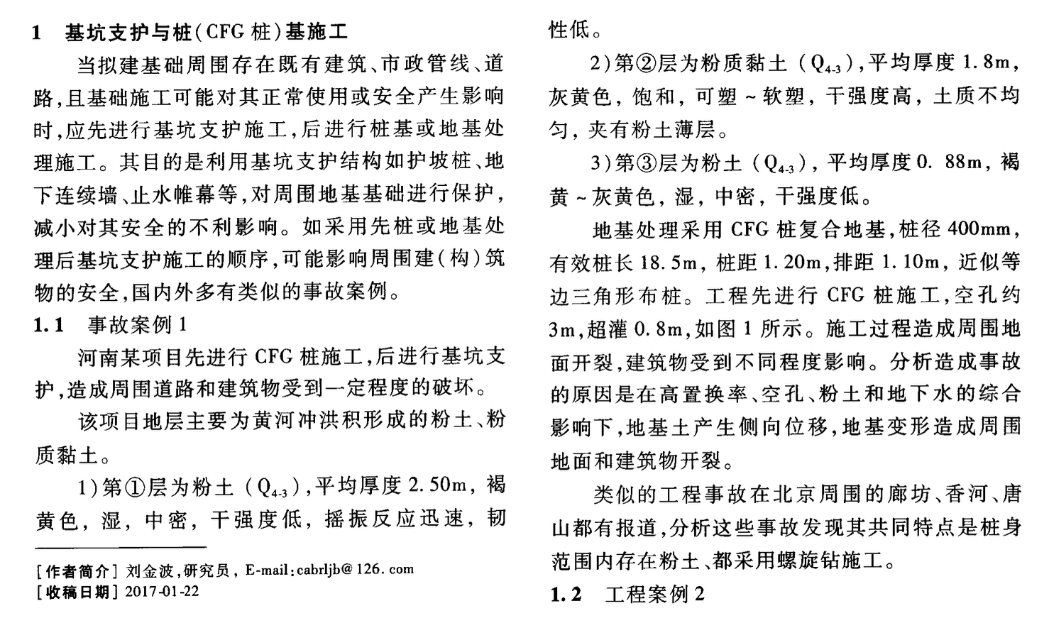 施工順序?qū)Φ鼗A(chǔ)質(zhì)量和安全的影響