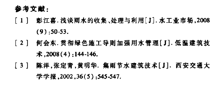 施工現(xiàn)場節(jié)水與水資源利用研究