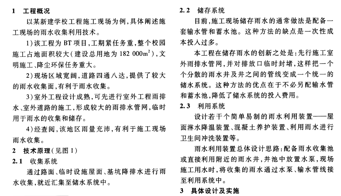 施工現場雨水收集利用系統(tǒng)技術研究與應用