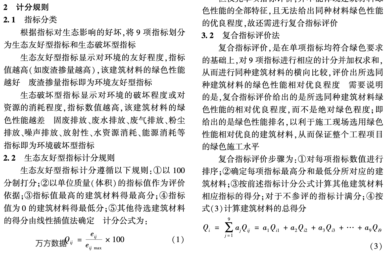 施工現(xiàn)場主要建筑材料綠色性能評價與選用方法