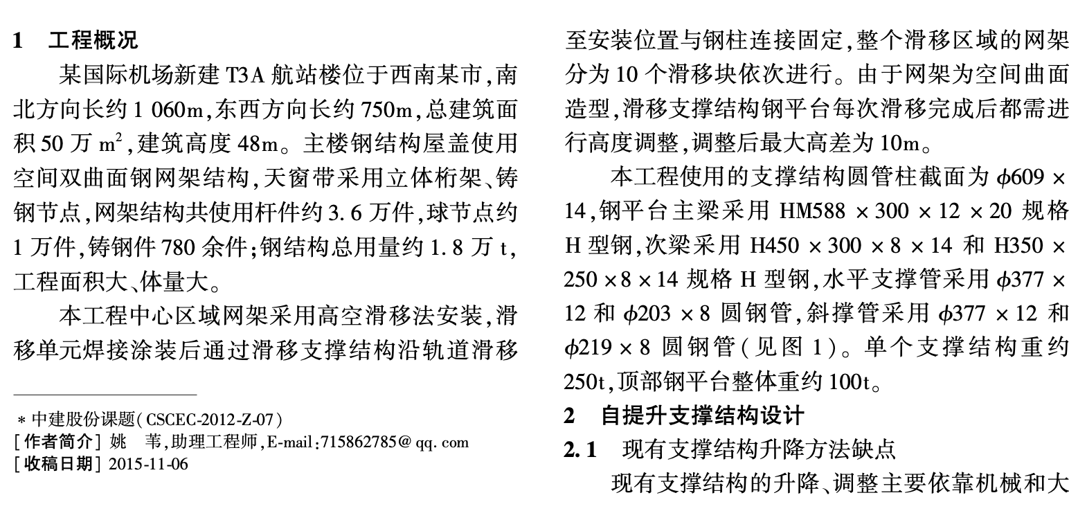 施工用大型支撐結(jié)構(gòu)鋼平臺自提升技術(shù)