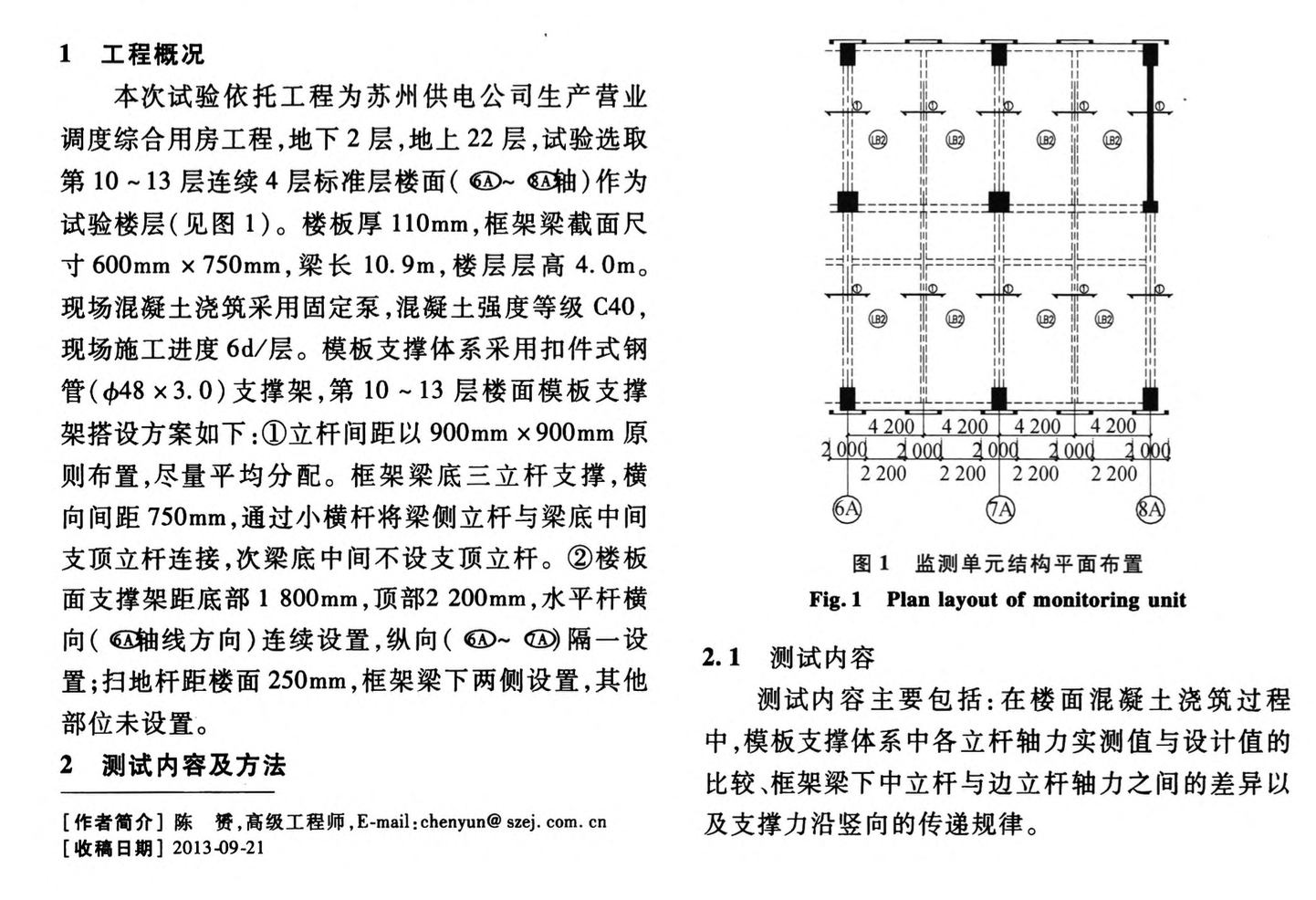 施工中模架支撐軸力與施工荷載逐層傳遞研究