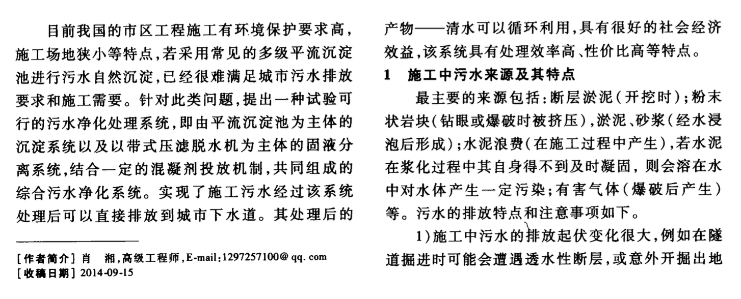 施工中污水凈化系統(tǒng)的設計與實現(xiàn)