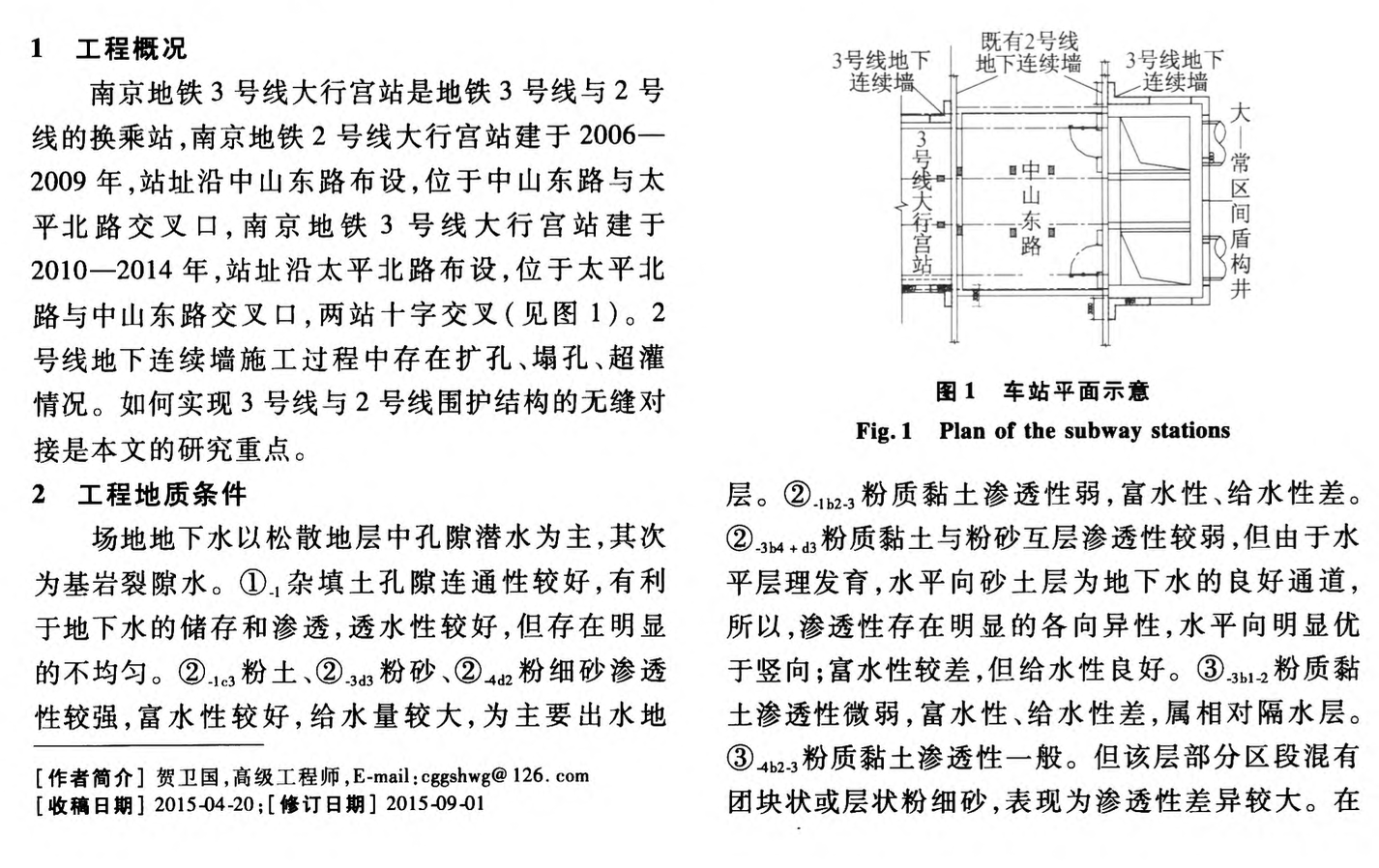 十字換乘車站先期與后期圍護(hù)結(jié)構(gòu)施工關(guān)鍵工序控制