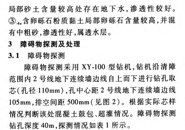 十字換乘車站先期與后期圍護(hù)結(jié)構(gòu)施工關(guān)鍵工序控制