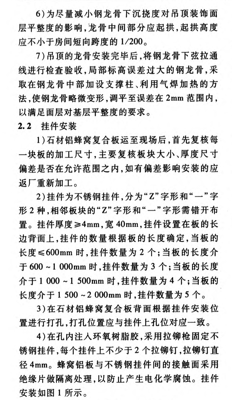 石材鋁蜂窩復(fù)合板吊頂施工技術(shù)