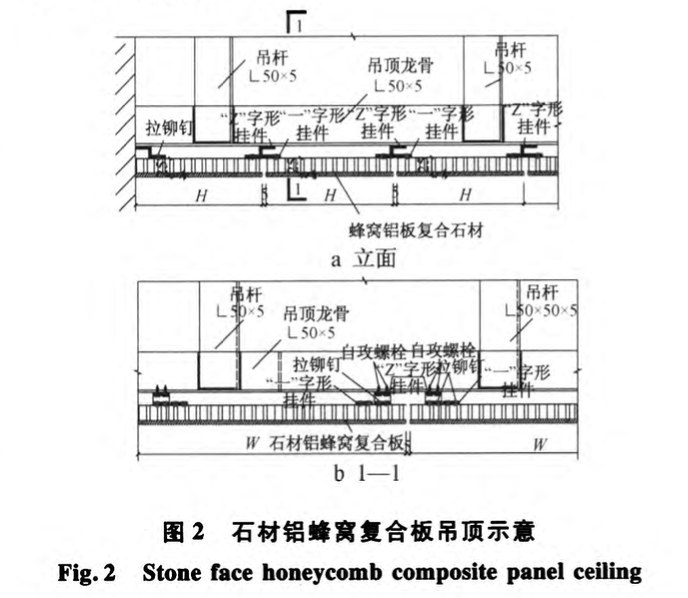 石材鋁蜂窩復(fù)合板吊頂施工技術(shù)