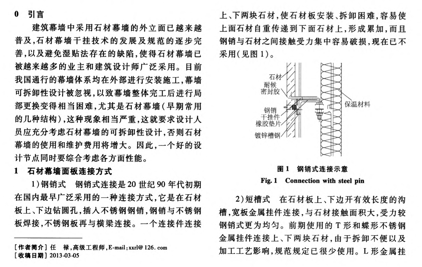 石材幕墻中面板連接方式研究