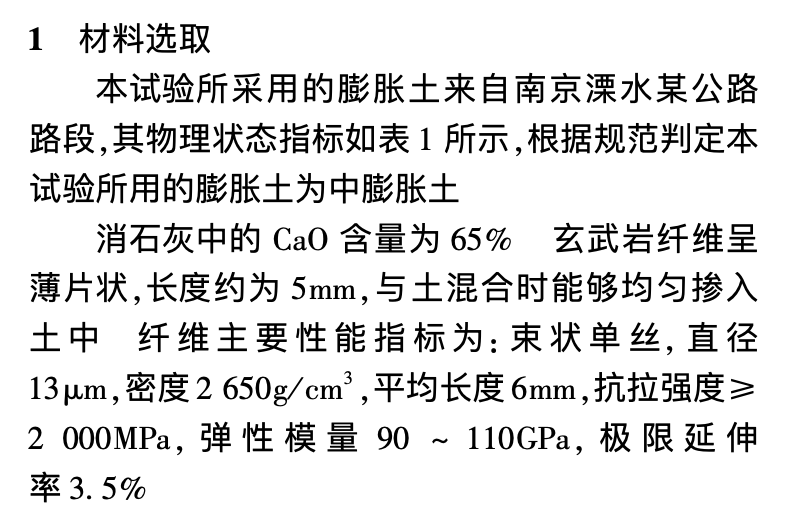 石灰-玄武巖纖維加筋膨脹土室內(nèi)改良試驗(yàn)研究