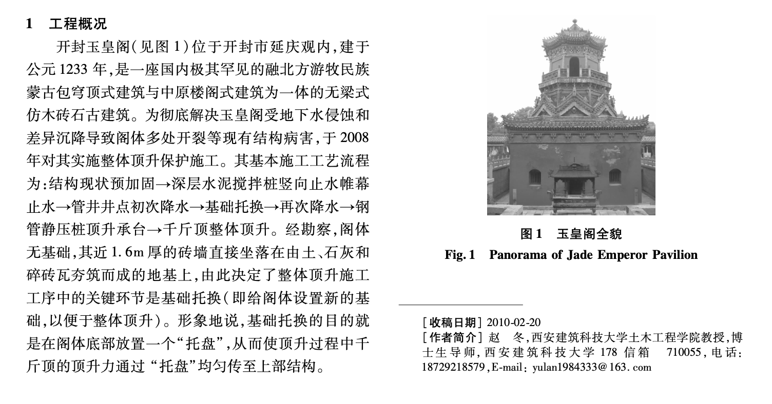 手掘式頂管基礎托換技術在玉皇閣保護工程中的應用