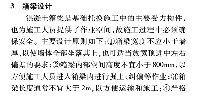 手掘式頂管基礎托換技術在玉皇閣保護工程中的應用